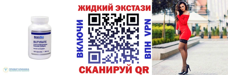 Бутират жидкий экстази  kraken рабочий сайт  Чкаловск  наркошоп 