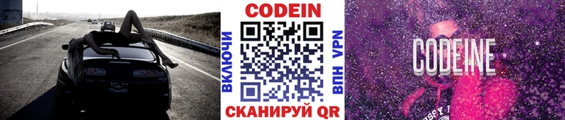 Кодеин напиток Lean (лин)  Чкаловск 